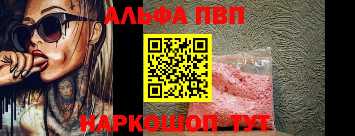 Фрязино  Alpha PVP СК КРИС  Вход с VPN 