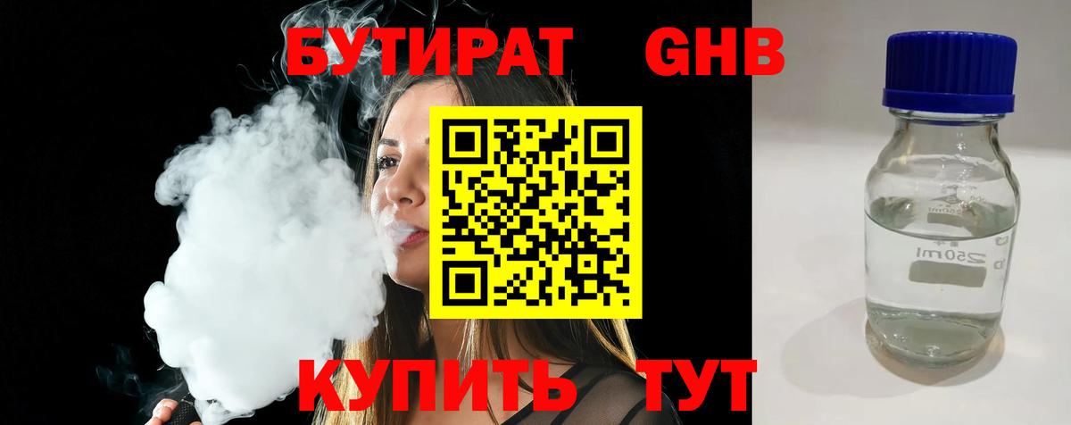 БУТИРАТ жидкий экстази  Вход с VPN  Бутират  Фрязино 