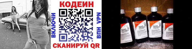 Кодеин напиток Lean (лин)  Фрязино 