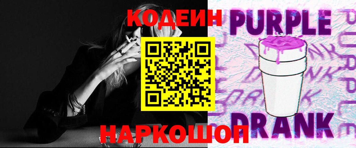Кодеин напиток Lean (лин)  Кодеиновый сироп Lean напиток Lean (лин)  Вход с VPN  Фрязино 