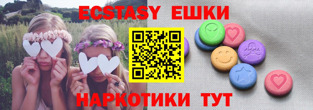 Ecstasy ешки Фрязино