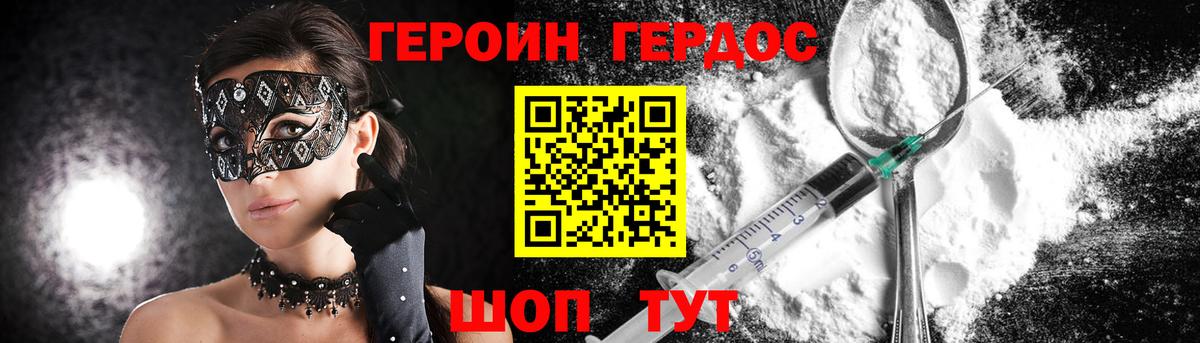 ГЕРОИН герыч  Вход с VPN  Фрязино 