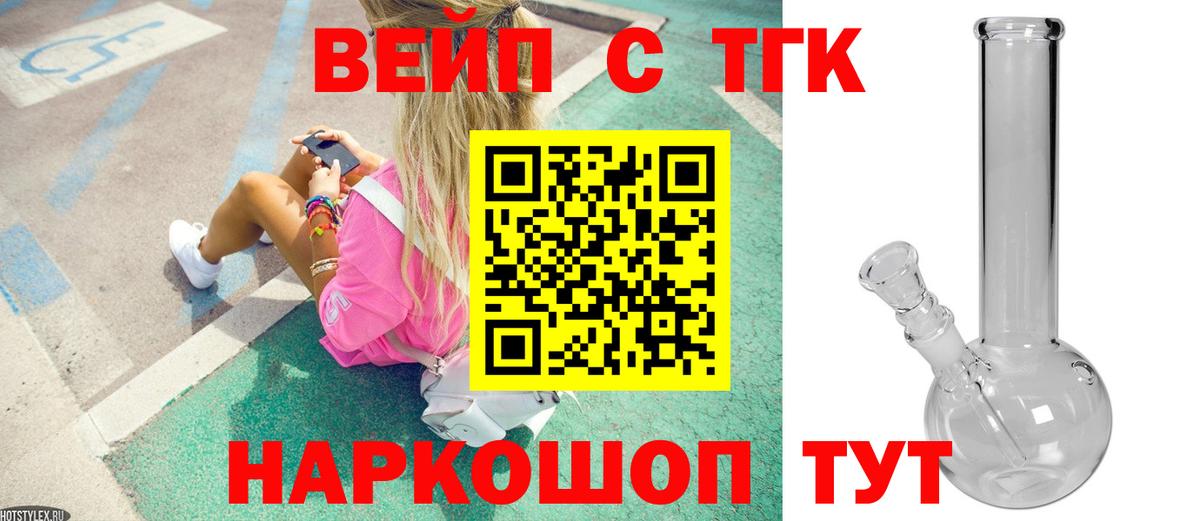Фрязино  Дистиллят ТГК вейп с тгк  Дистиллят ТГК вейп с тгк  Вход с VPN 